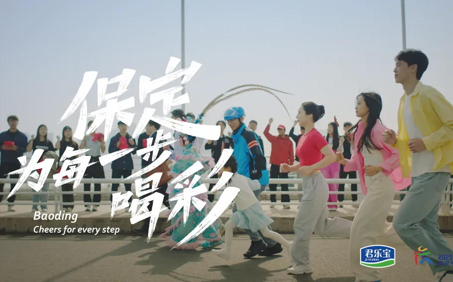 保定 为每一步喝彩
