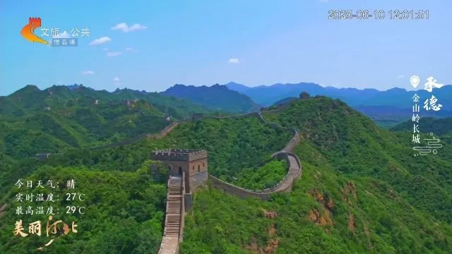 美丽河北慢直播丨毕业季 到河北！这波优惠别错过 2025.06.10 正午