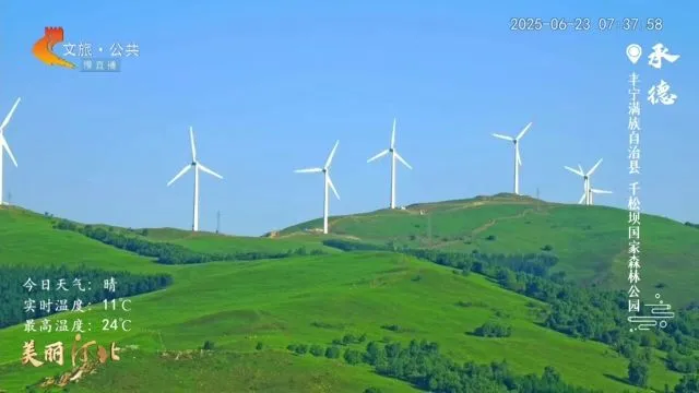 美丽河北慢直播丨2025.06.23 清晨