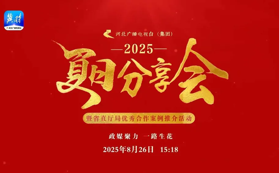 倒計時三天！交融，共進，閃耀！政媒聚力 一路生花