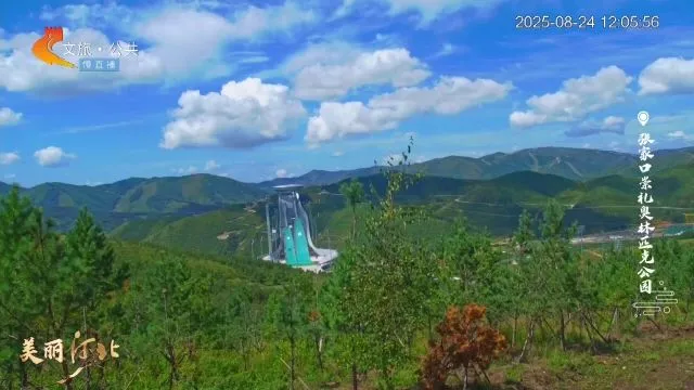 美丽河北慢直播丨律动户外风 随风到山城 2025.08.24 正午