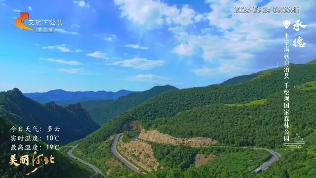美丽河北慢直播丨2025.08.25 清晨