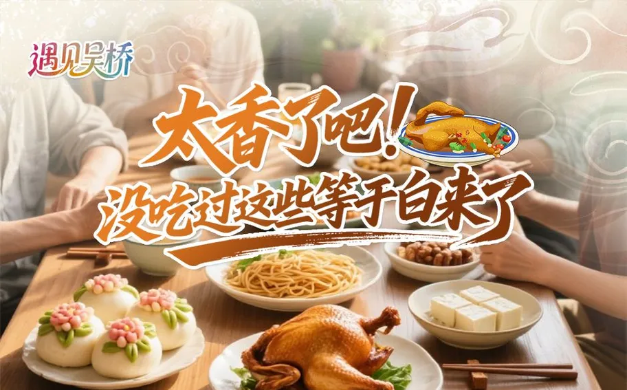 遇见吴桥 丨太香了吧！没吃过这些等于白来了