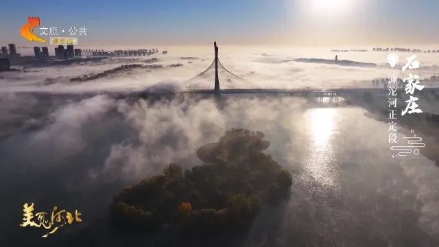 美丽河北慢直播丨 2025.11.07 清晨