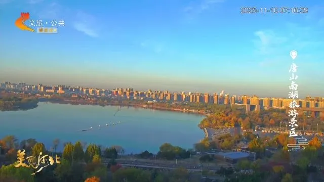 美丽河北慢直播丨2025.11.10 清晨