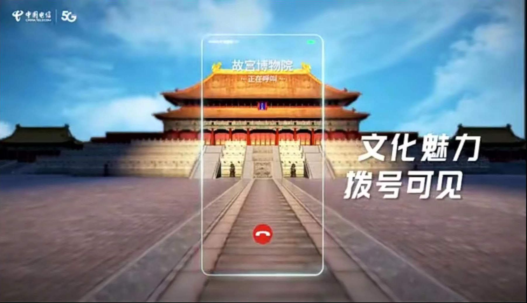 中国电信商务视频彩铃小程序入驻钉钉
