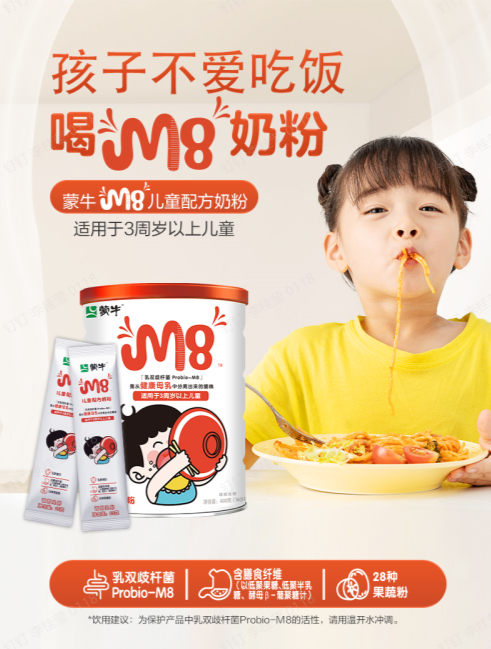超凡实力致力打造世界品质蒙牛m8儿童配方奶粉新装上市