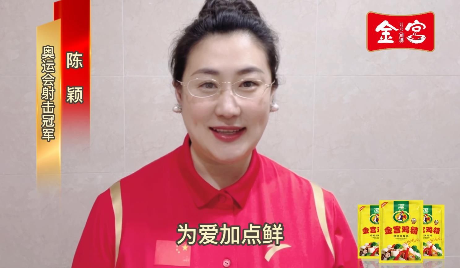 奥运冠军陈颖点赞的“金宫”！金宫为爱加点鲜