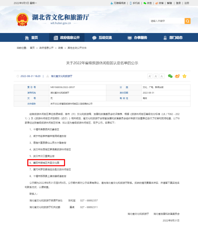 关圣古镇上榜湖北省级旅游休闲街区