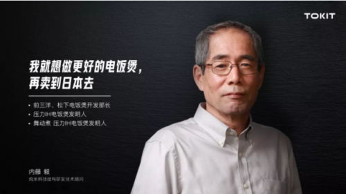 “我就想做更好的电饭煲，再卖到日本去！”