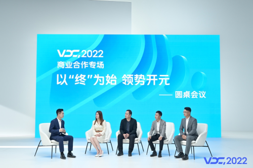 2022 VDC商业合作专场：vivo营销与开发者共塑移动互联网生态新格局
