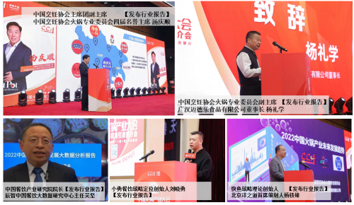 中国火锅产业大会助力东北产业振兴