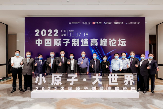 院士齐聚鹏城 布局未来产业 “2022中国原子制造高峰论坛”在高交会期间开幕1