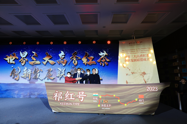 “世界三大高香红茶”创新发展联盟合作仪式.png