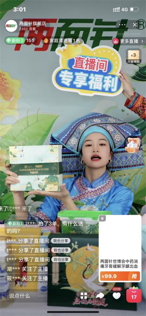 两面针直播.png