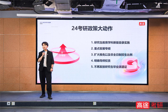 高途考研“年度盛典”：升级同心圆 MLL教学产品，发布高途考研AICan-中国南方教育网
