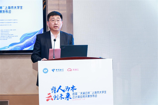 首届“天翼云杯”上海市大学生云计算应用大赛举行暨上海教育数创新设施正式发布-中国南方教育网