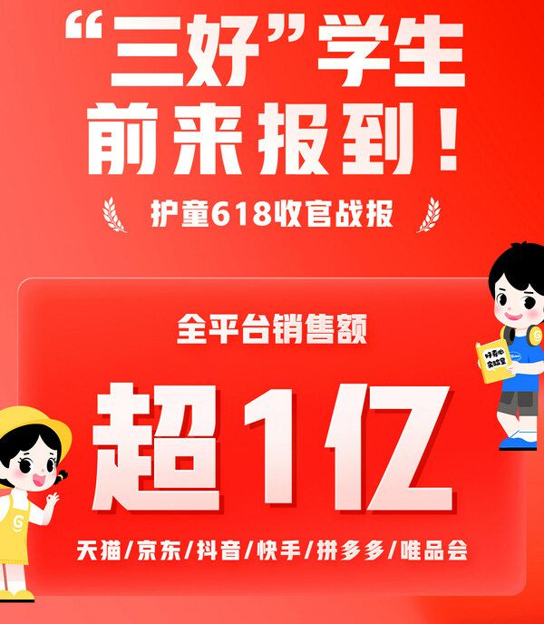 护童学习桌618战报：全平台销售破亿同比增长41%(图1)