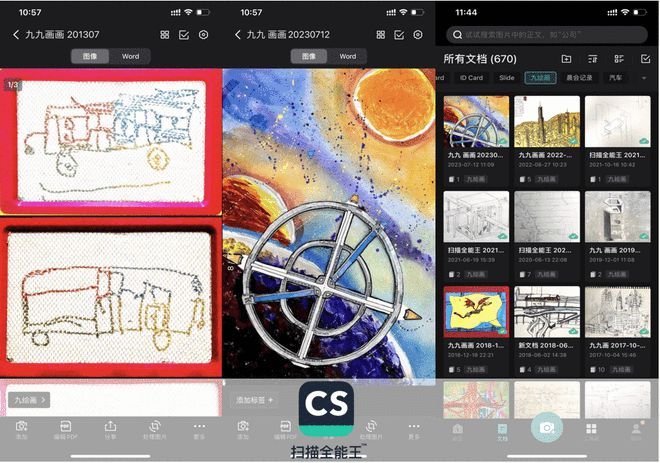 新华社《中国扫描十年发展图鉴》：扫描全能王为3亿用户带去“掌心里的便利”