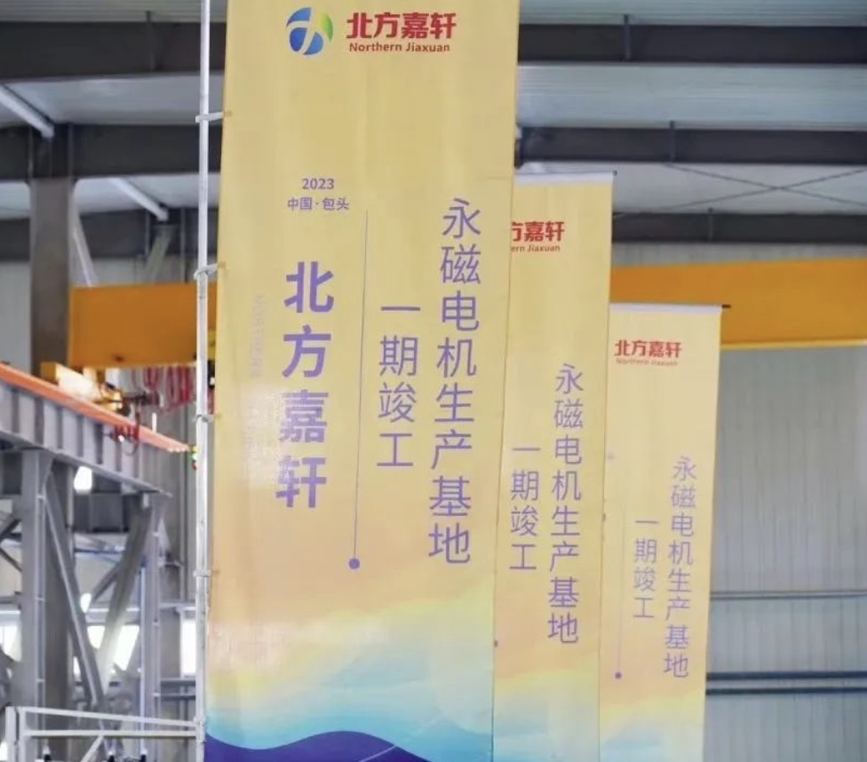 嘉轩永磁电机