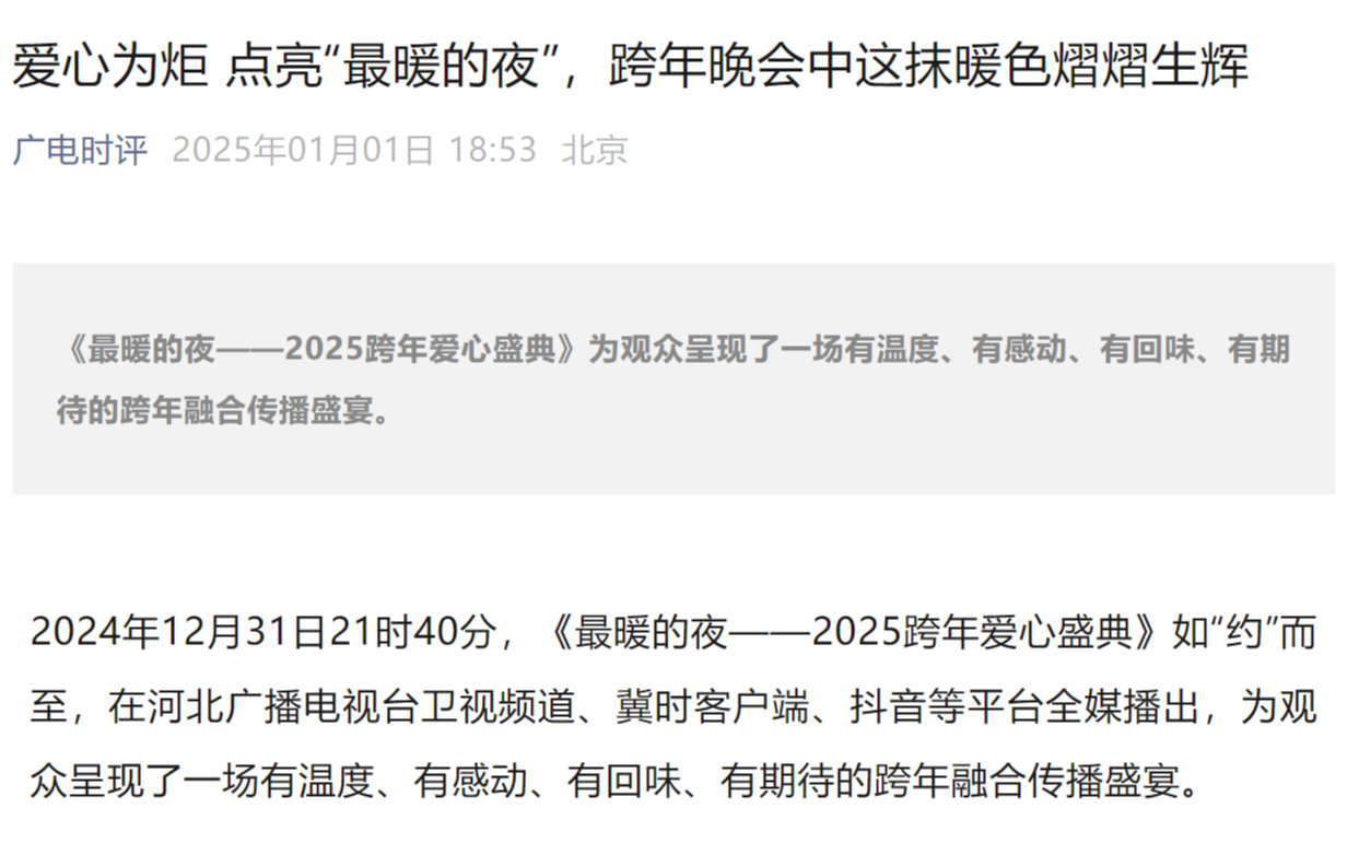 澳门永利|猫咪1.3.0最新下载|全网热度近8亿！《广电时评》点赞《最暖的夜—2