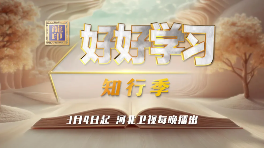 好好学习