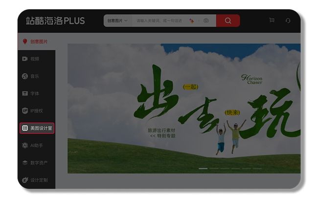 站酷海洛PLUS服务升级：探索版权服务与AI设计创新路径