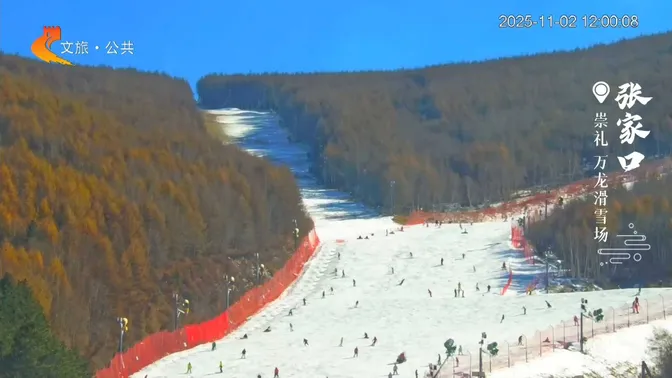 美丽河北慢直播丨2025.11.02 正午