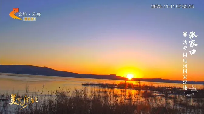 美丽河北慢直播丨2025.11.11 清晨