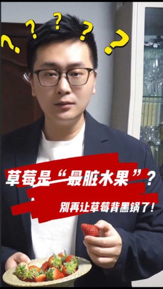 草莓真是“最脏水果”？别再让草莓背黑锅了！