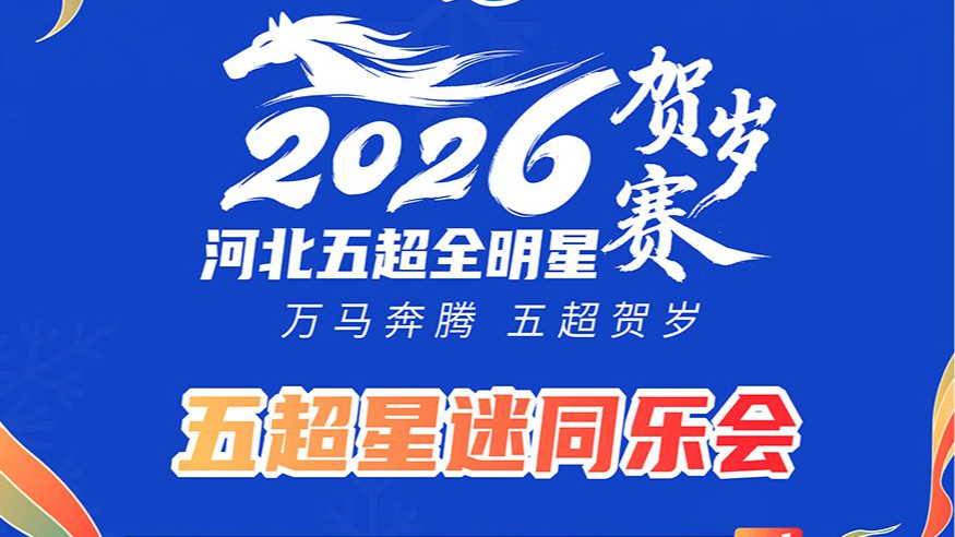2月10日！#五超星迷同乐会 场子热起来，下午嗨翻天！