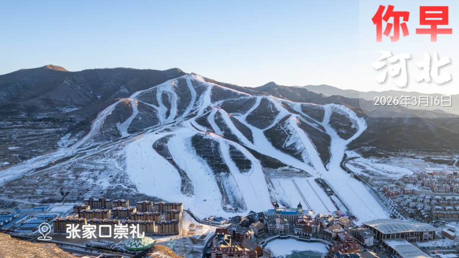 你早，河北｜你爱啃的鸡爪可能“有毒”；沧州延长供热时间；爆雷品牌车主变“售后弃儿”；衣服能自动调温？