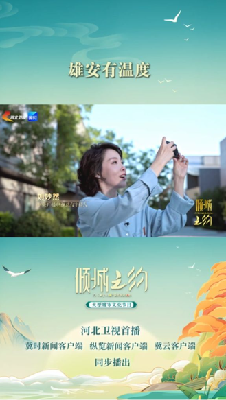 3月28日起每周六、日20:30，河北卫视《倾城之约》邀你共赏燕赵风华，遇见大美河北！