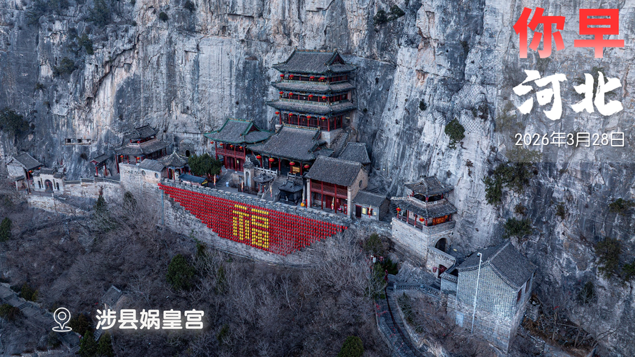 你早，河北｜武术课纳入沧州中考；如何看待“粉底液将军”；“机器人员工”上岗；六问日本兵“暴走”