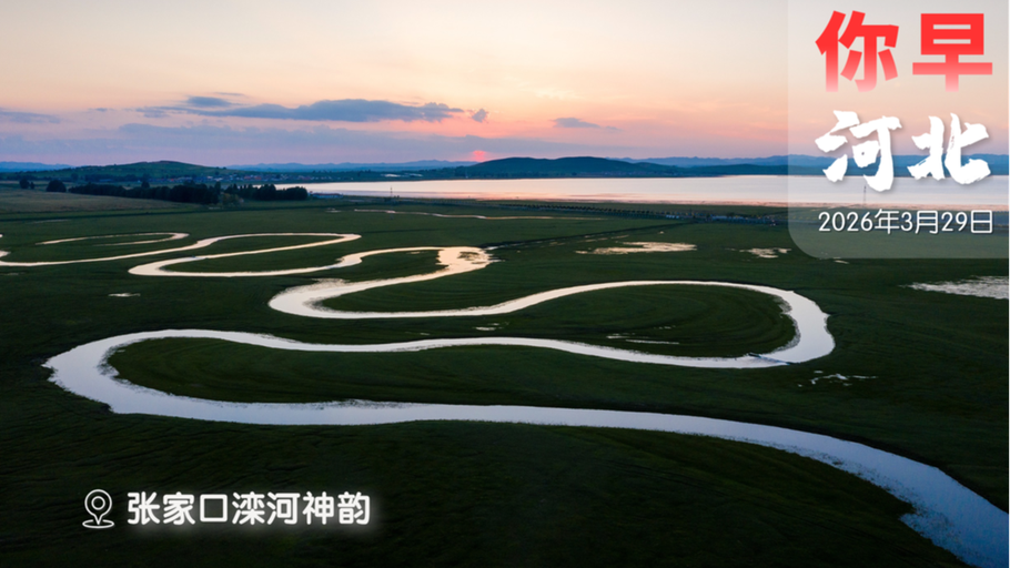 你早，河北｜给河北夏季高温津贴提意见；我国成功量产“抗癌核弹”；中国“无人军团”定义未来战场；赖清德媚日的三重算计