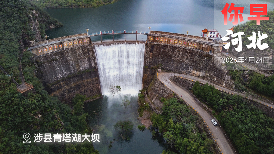 你早，河北｜河北有位“龙鸟之父”；高德地图在台“越禁越红”；整治“心机商标”不能成“打地鼠”；意大利顶替伊朗参加世界杯？