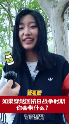 微短剧《我在边区做直播》｜穿越回抗战你会带什么？河北人：带馒头！带枪炮！上战场！告诉他们1945我们赢了！