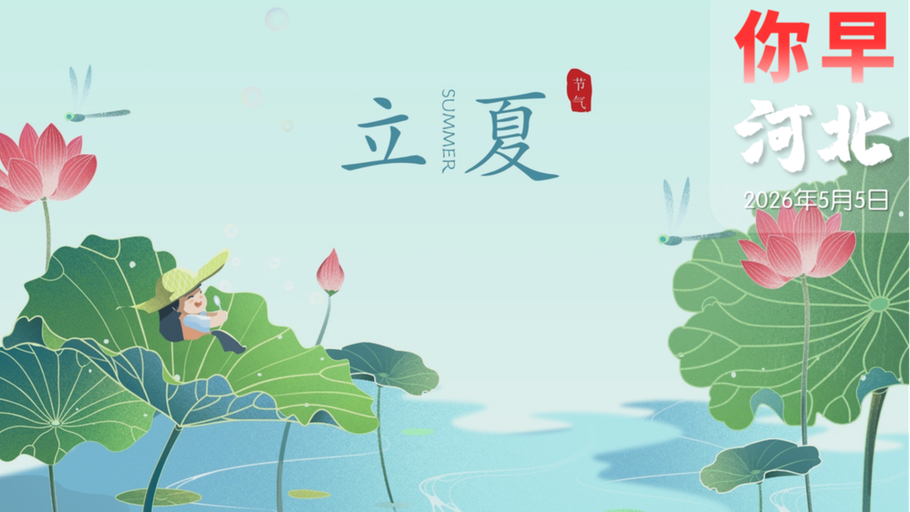 你早，河北｜十万大军随“子龙”出征；大模型免费时代结束？国乒男团敲响警钟；霍尔木兹海峡惊响“第一枪”