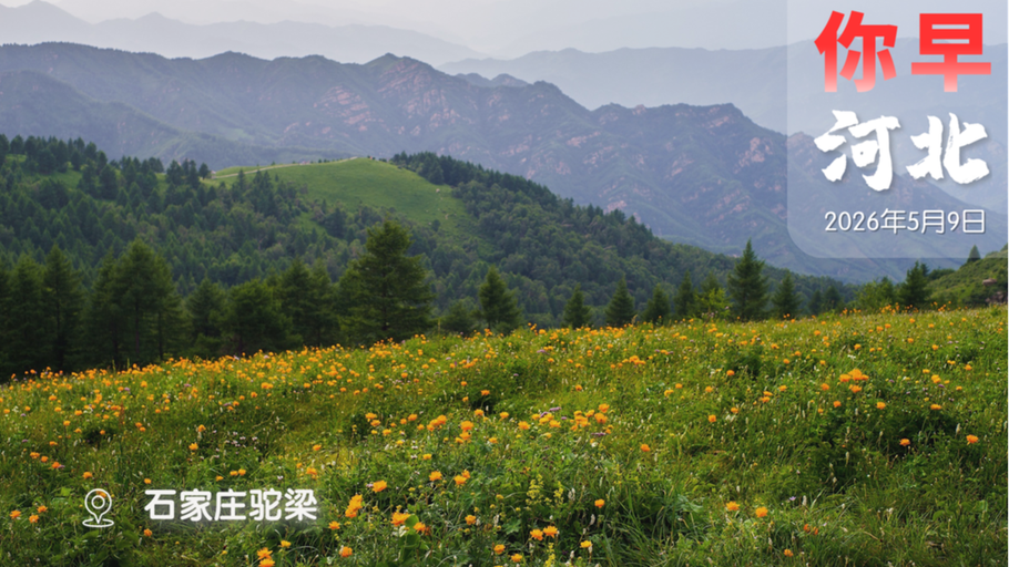 你早，河北｜河北40℃要来了；长信宫灯“玩”出新花样；中国要卖五代机？美国公布首批UFO文件