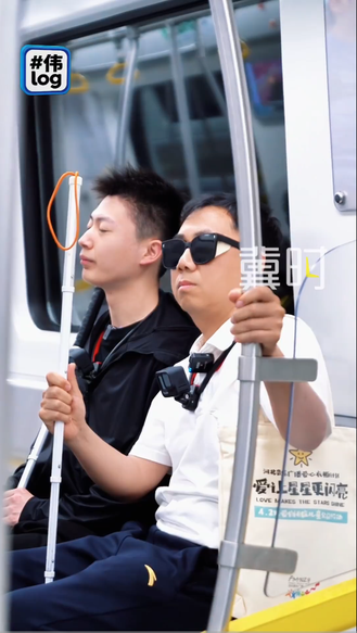 #伟log | 蒙上眼睛，盲人朋友带我坐地铁