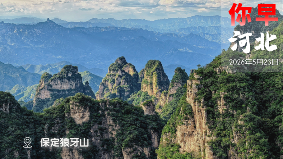 你早，河北｜“紫荆花”要在太空盛开；教育、社保等加速与户籍“松绑”；美军将在日本部署中导系统；美伊“接近达成”的协议草案曝光