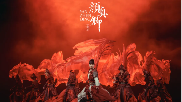 零对白亦有千钧力，舞剧《颜真卿》在深圳再度破圈丨冀时新闻主播说