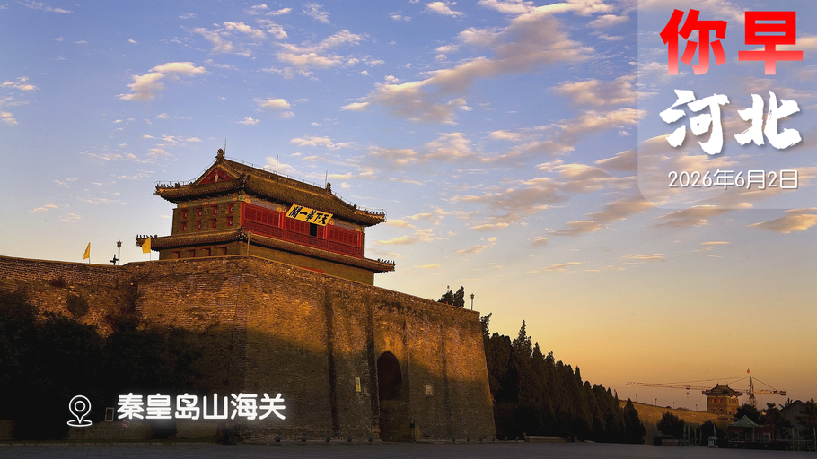你早，河北｜王素文任石家庄市代理市长；别信AI、“名师”押题；楼市有了“红五月”；伊朗计划彻底封锁霍尔木兹海峡