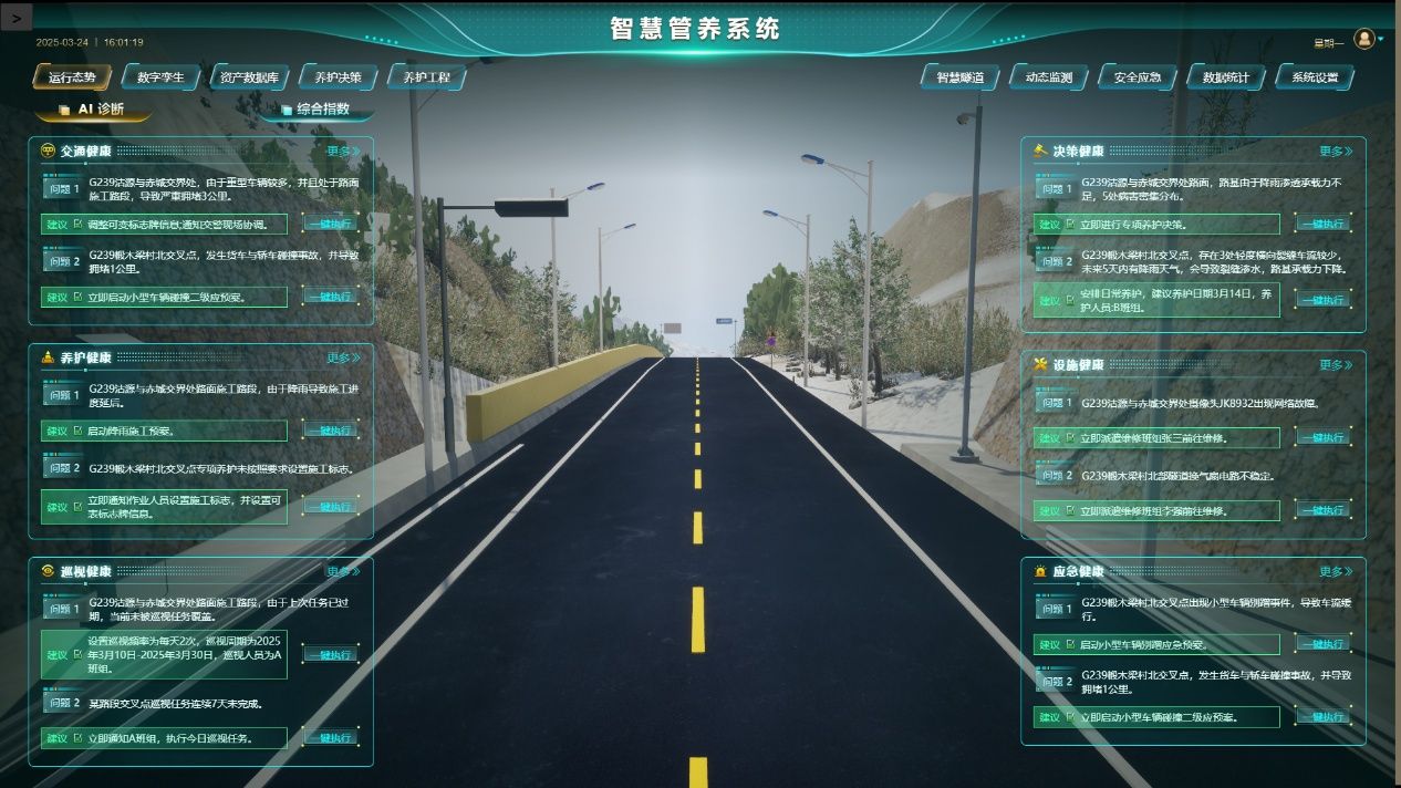 智慧交通 前沿观察 | 河北科创企业:数智织就交通经纬
